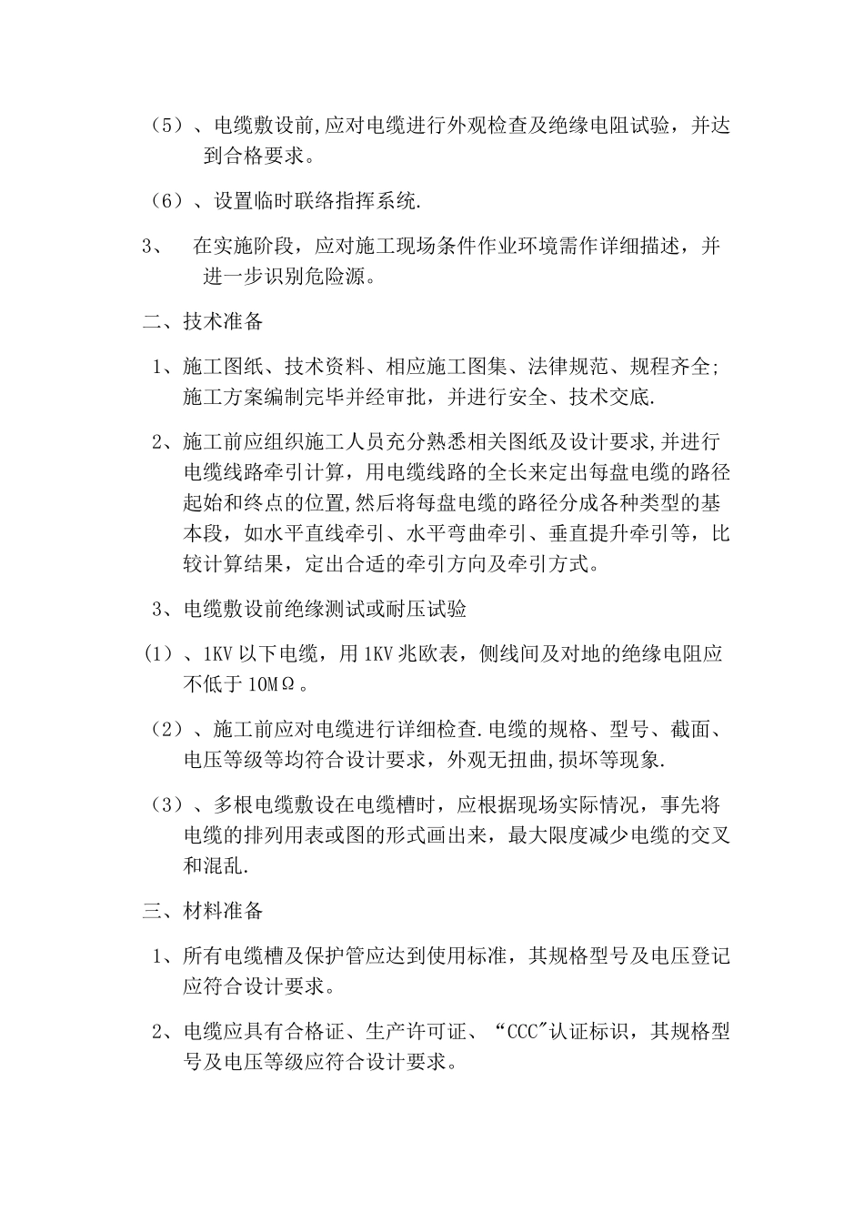 室外外网电气施工组织设计_第3页