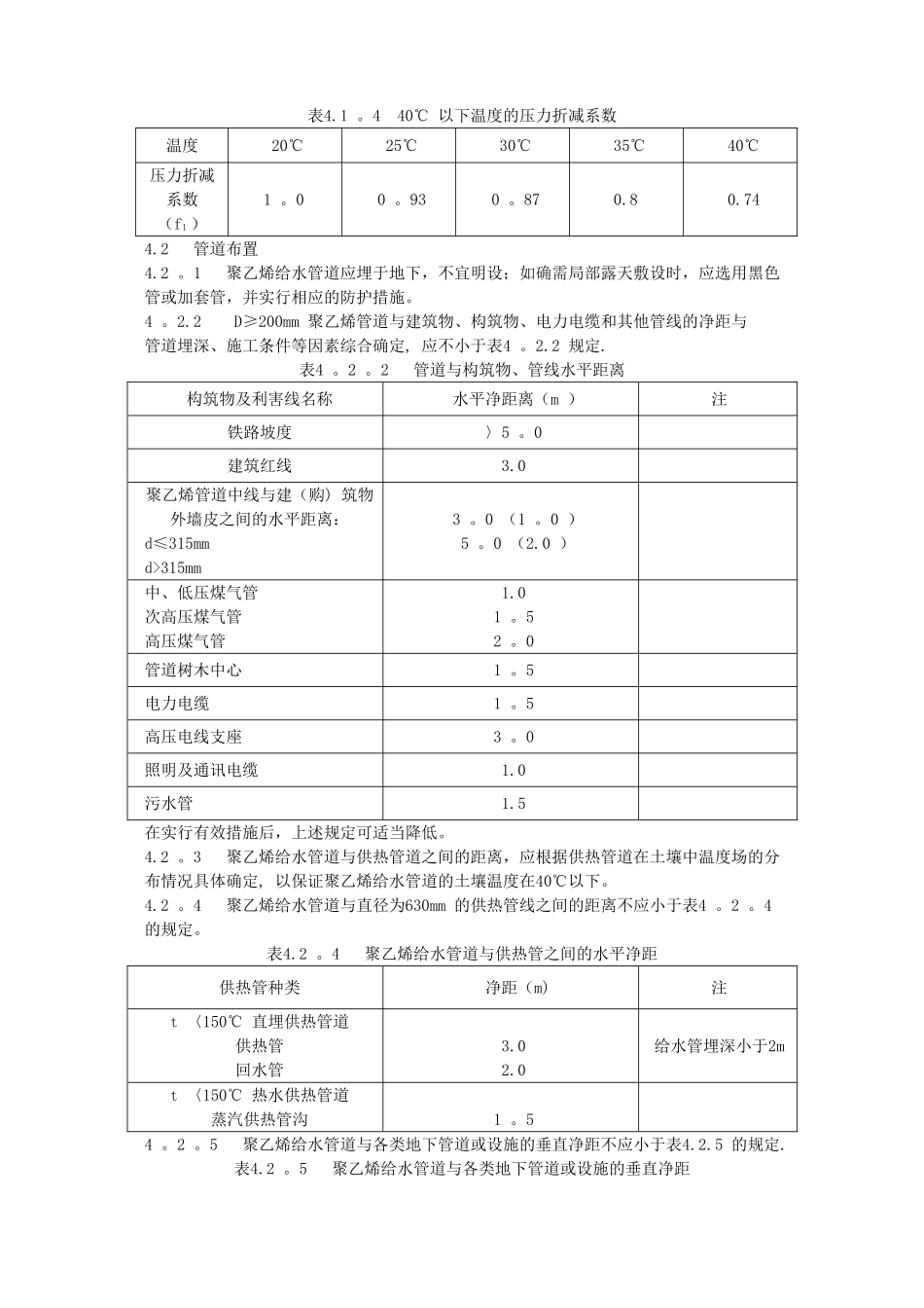 室外埋地聚乙烯给水管道工程技术规程_第3页