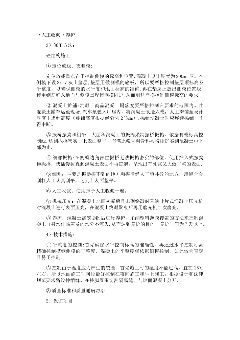 室外场地硬化施工工艺_第2页