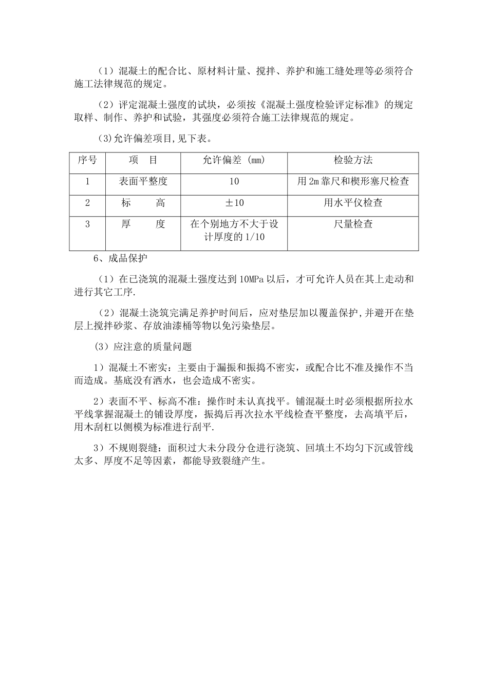 室外场地硬化施工工艺_第3页