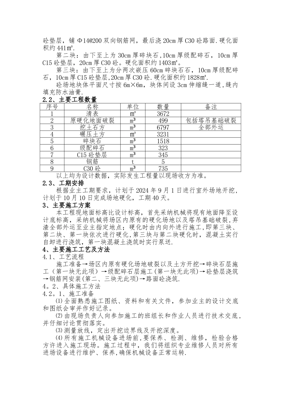 室外场地硬化施工方案_第2页