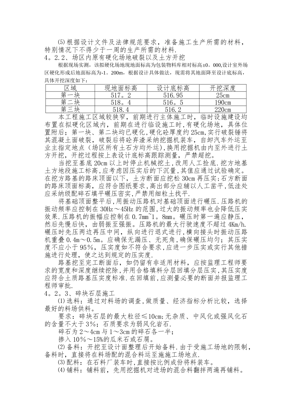 室外场地硬化施工方案_第3页