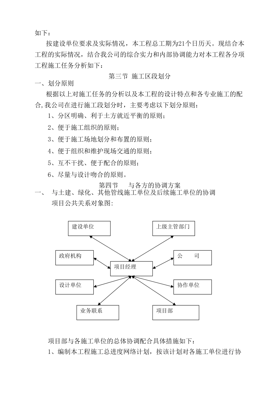 室外地坪施工方案_第2页
