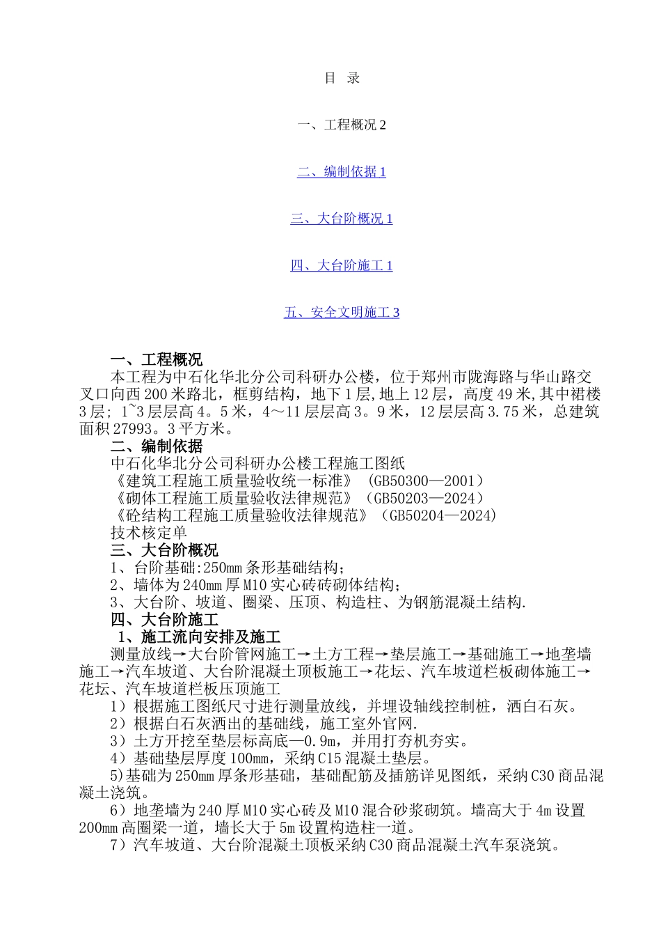 室外大台阶施工方案_第1页