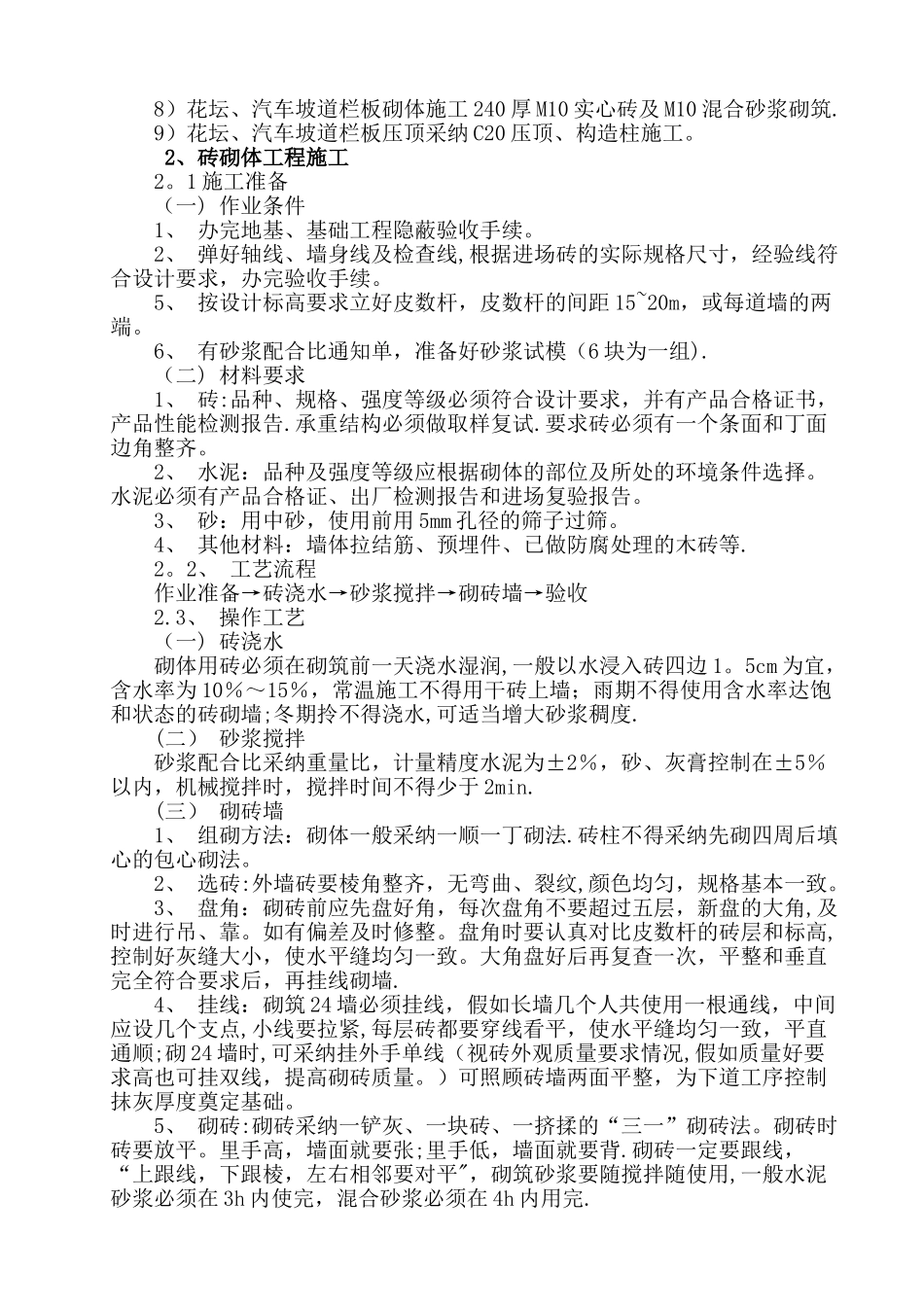 室外大台阶施工方案_第2页