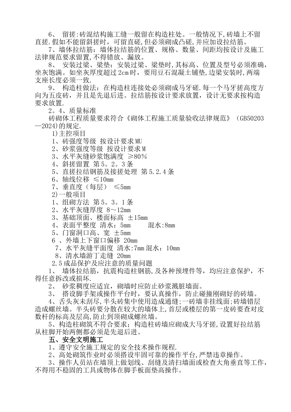 室外大台阶施工方案_第3页