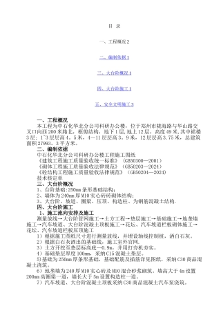 室外大台阶施工方案