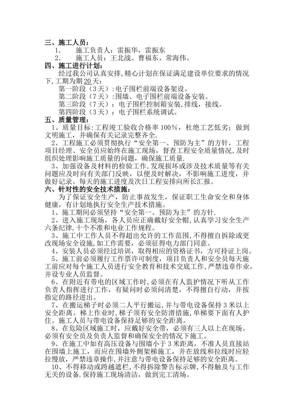 室外安防工程施工方案_第2页