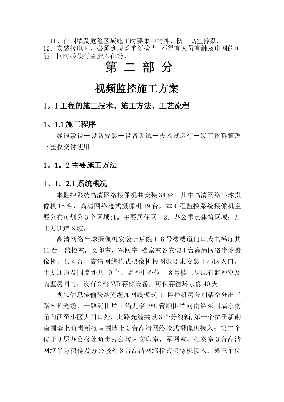 室外安防工程施工方案_第3页