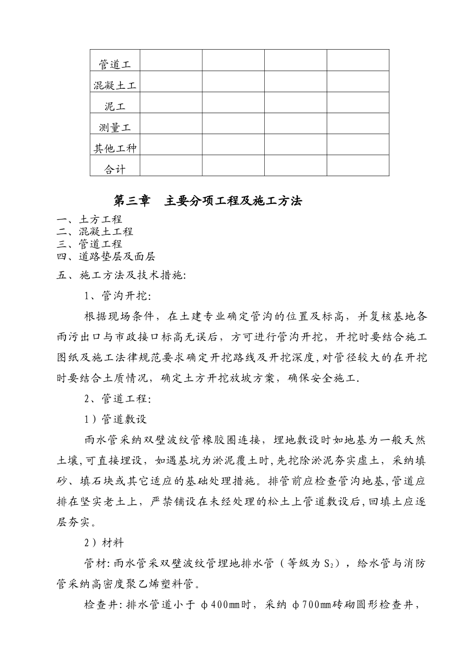 室外工程施工方案_第3页