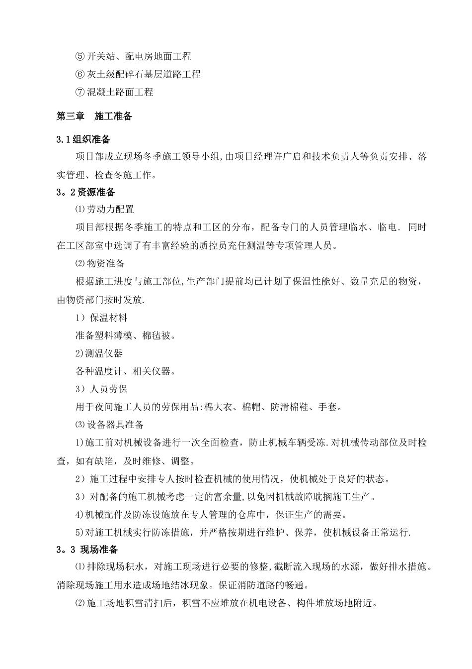 室外工程冬季施工方案_第2页