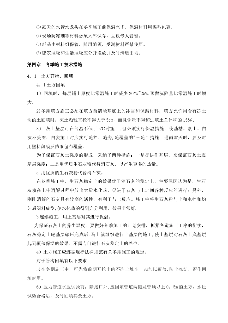 室外工程冬季施工方案_第3页