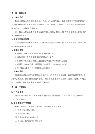 室外工程冬季施工方案