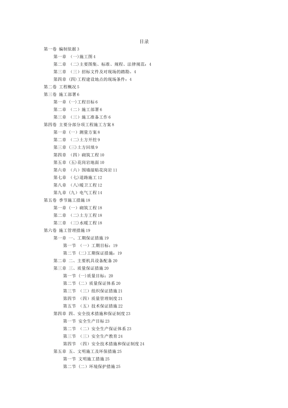 室外工程施工组织设计_第2页