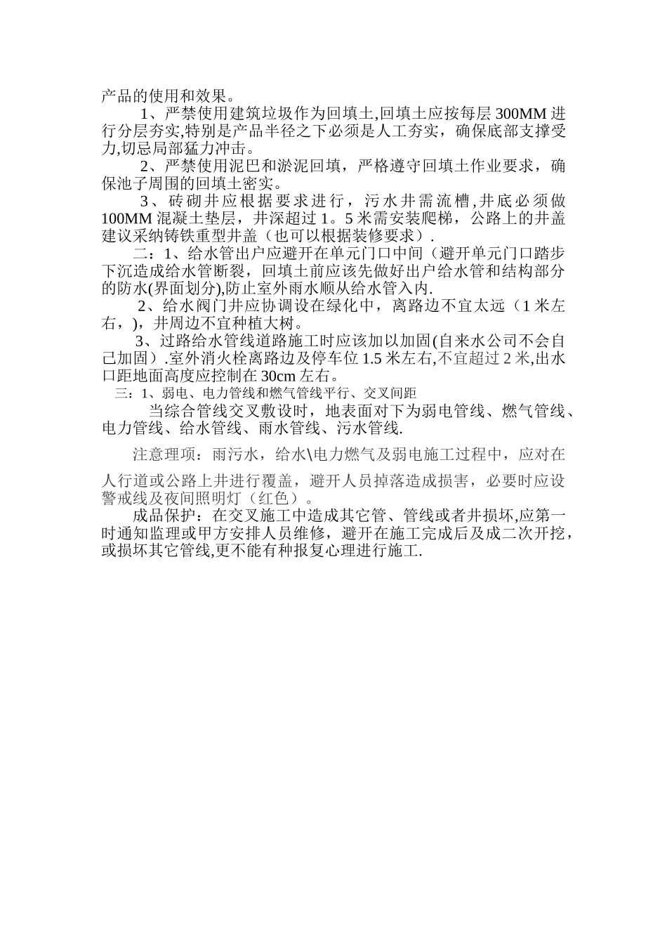 室外工程施工规范要求_第2页