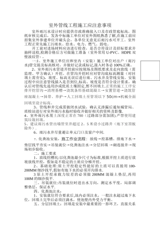 室外工程施工规范要求