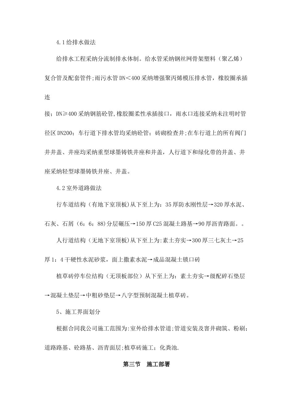 室外工程施工方案A_第3页