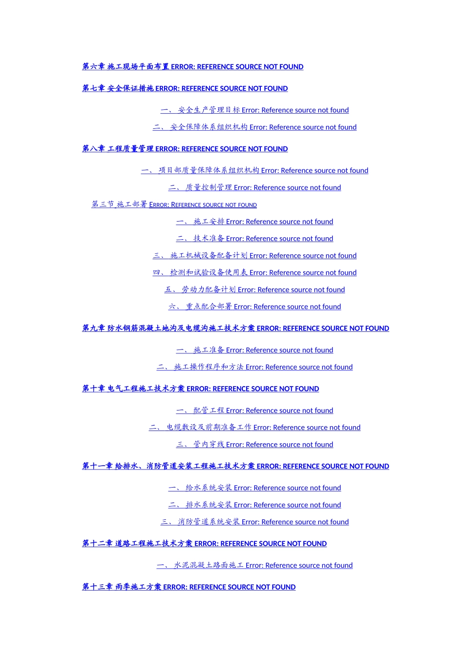 室外工程施工组织设计12135_第2页