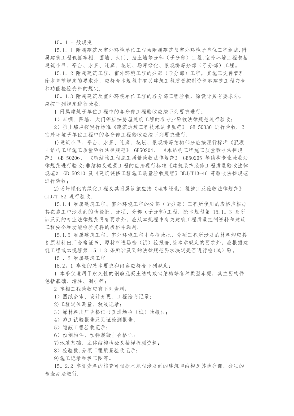 室外工程的划分及资料做法_第2页