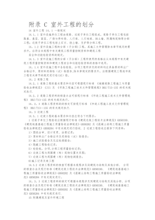 室外工程的划分及资料做法