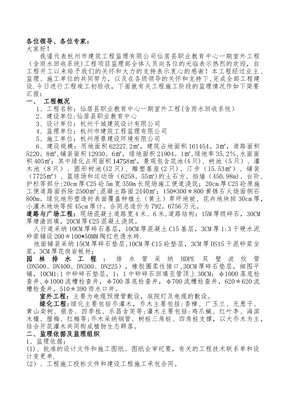 室外工程监理汇报资料_第2页