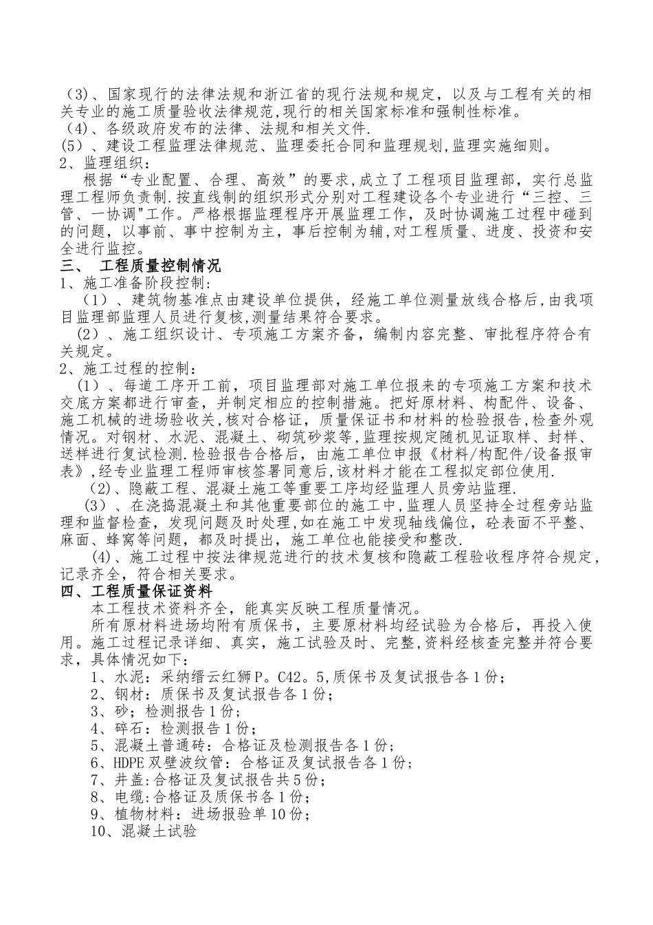 室外工程监理汇报资料_第3页