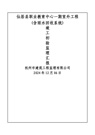 室外工程监理汇报资料
