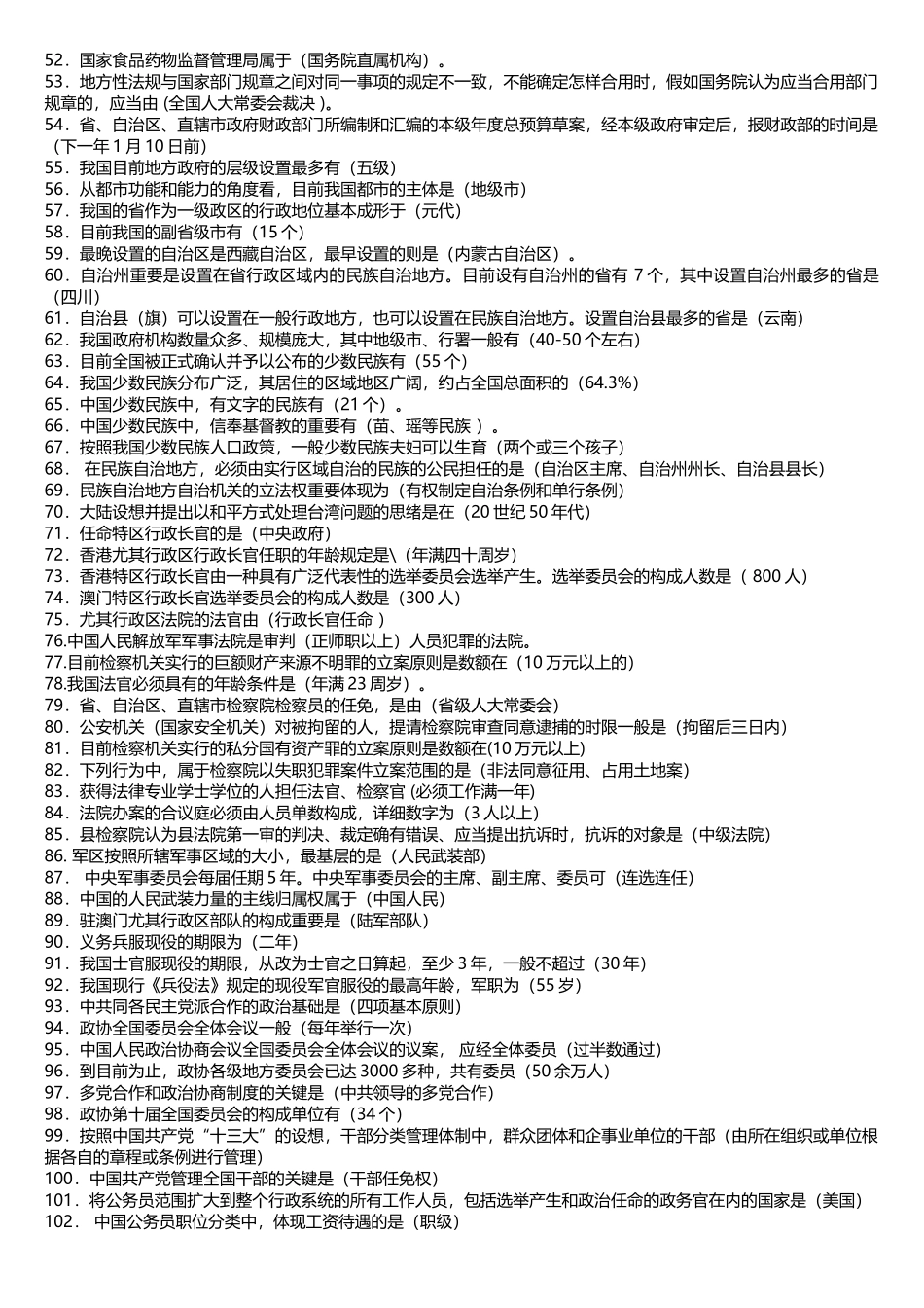 2025年广播电视大学期末复习002700909当代中国政治制度_第2页