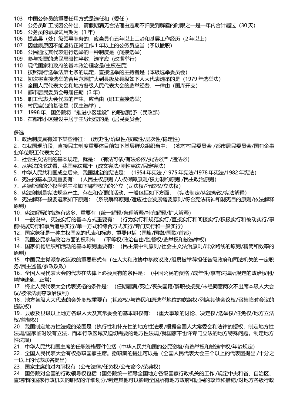 2025年广播电视大学期末复习002700909当代中国政治制度_第3页