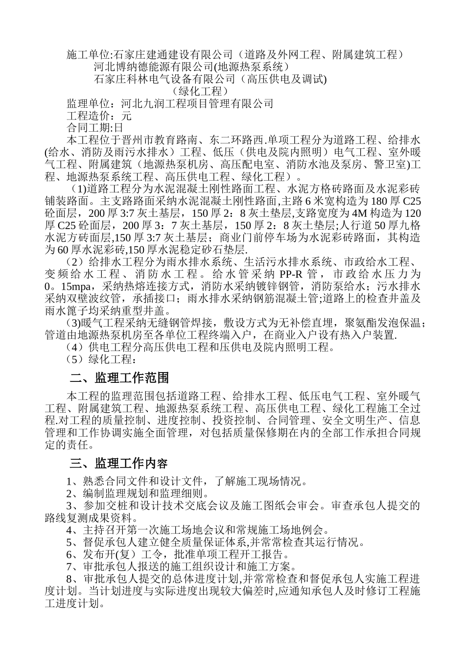 室外工程监理规划_第2页