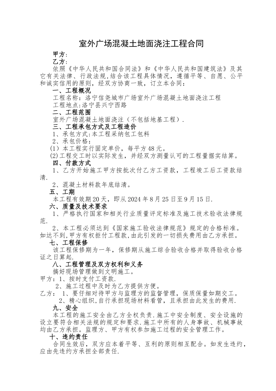 室外广场地面硬化施工合同_第1页