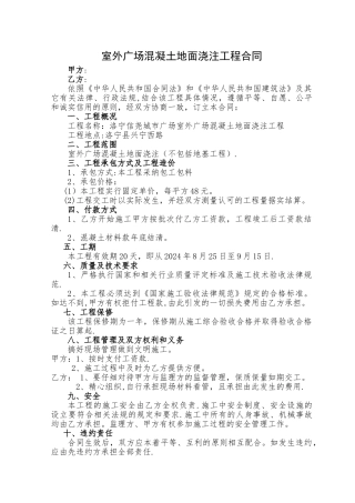 室外广场地面硬化施工合同