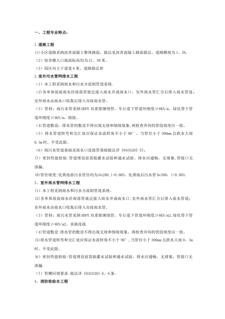 室外市政工程监理细则[3]_第2页