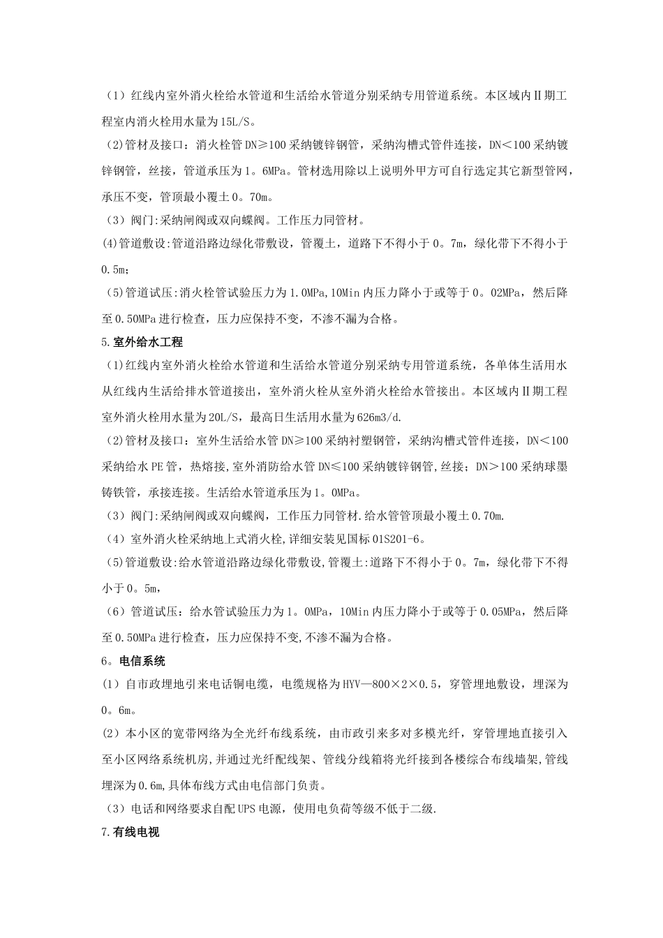 室外市政工程监理细则[3]_第3页