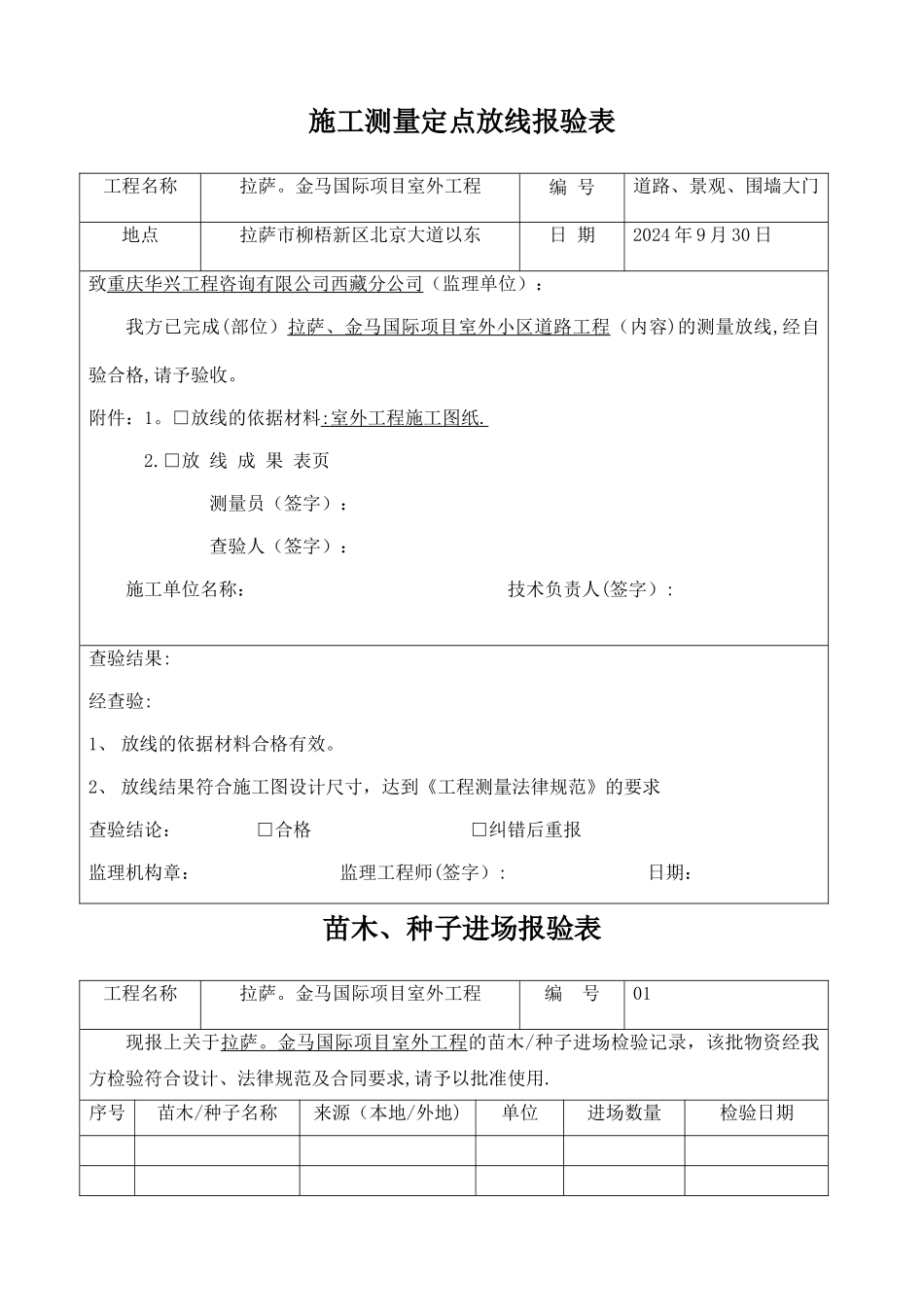 室外工程资料表格_第1页