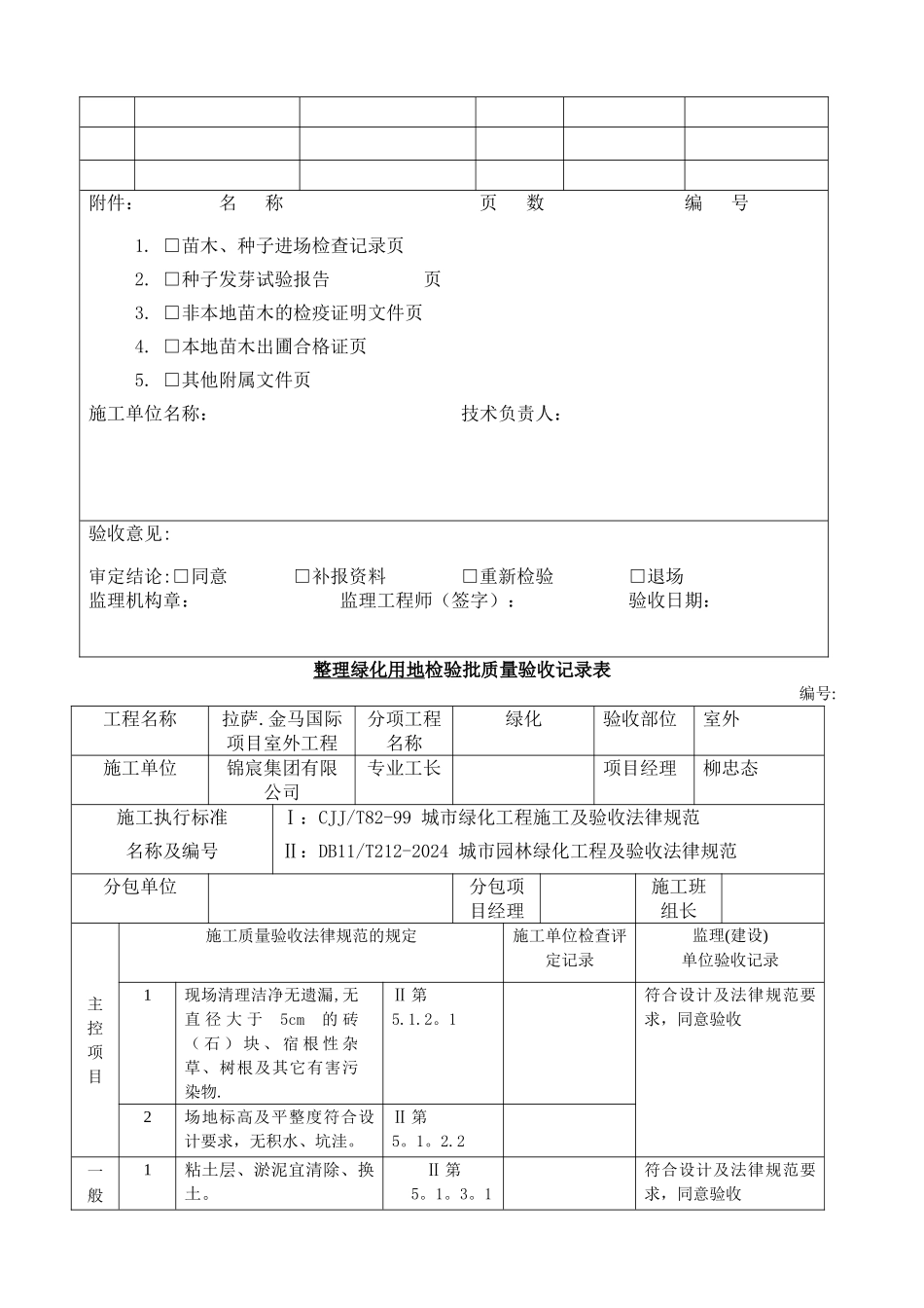 室外工程资料表格_第2页