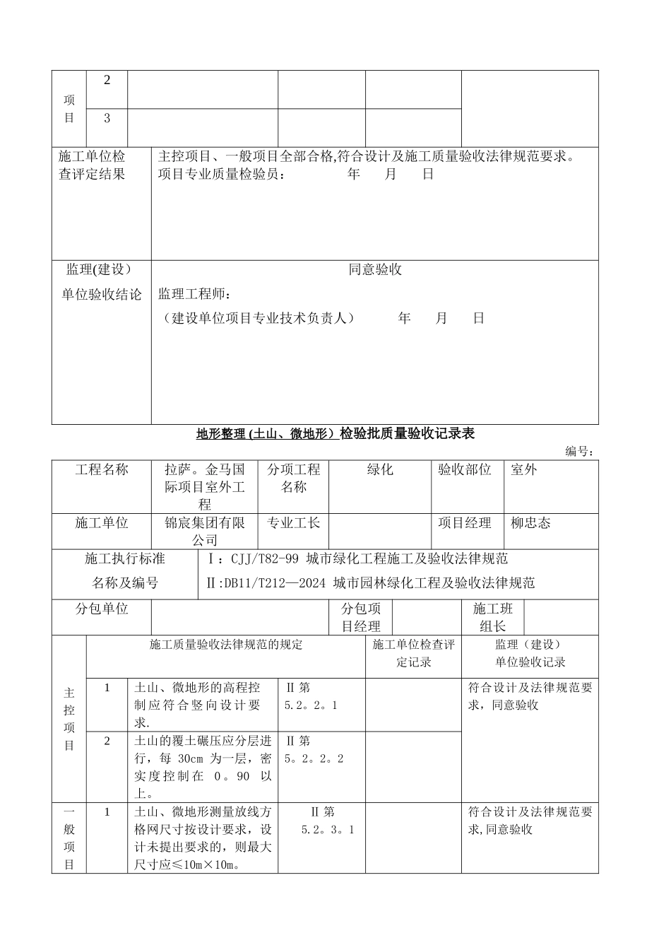 室外工程资料表格_第3页