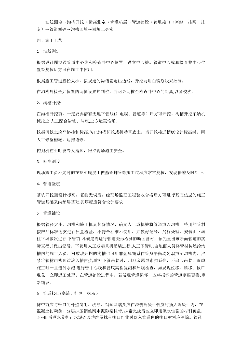 室外工程管道埋设施工方案及施工工艺流程_第2页