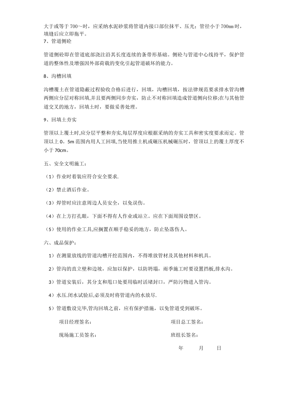 室外工程管道埋设施工方案及施工工艺流程_第3页