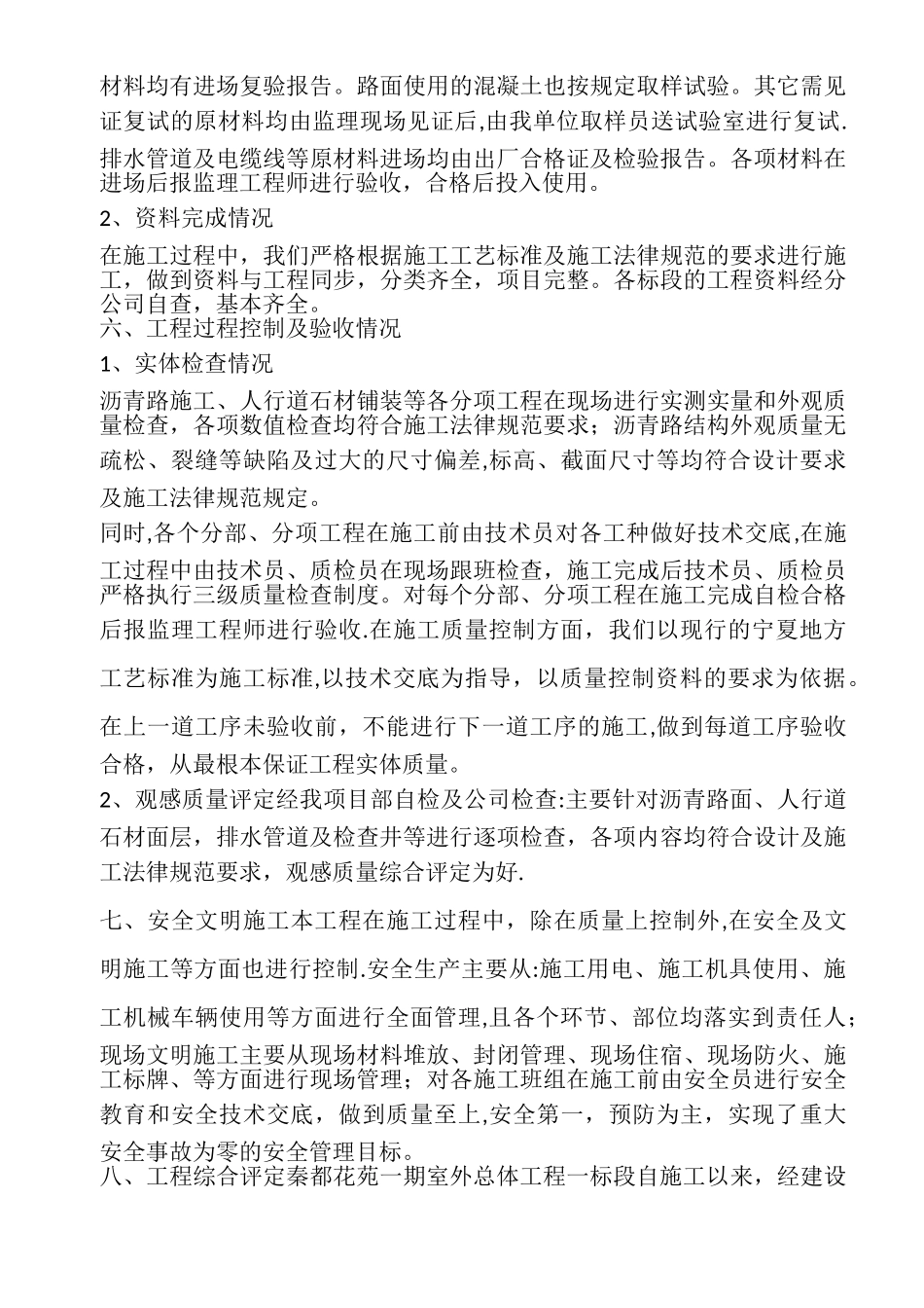 室外工程竣工验收报告_第3页