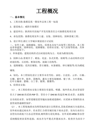 室外工程竣工验收报告