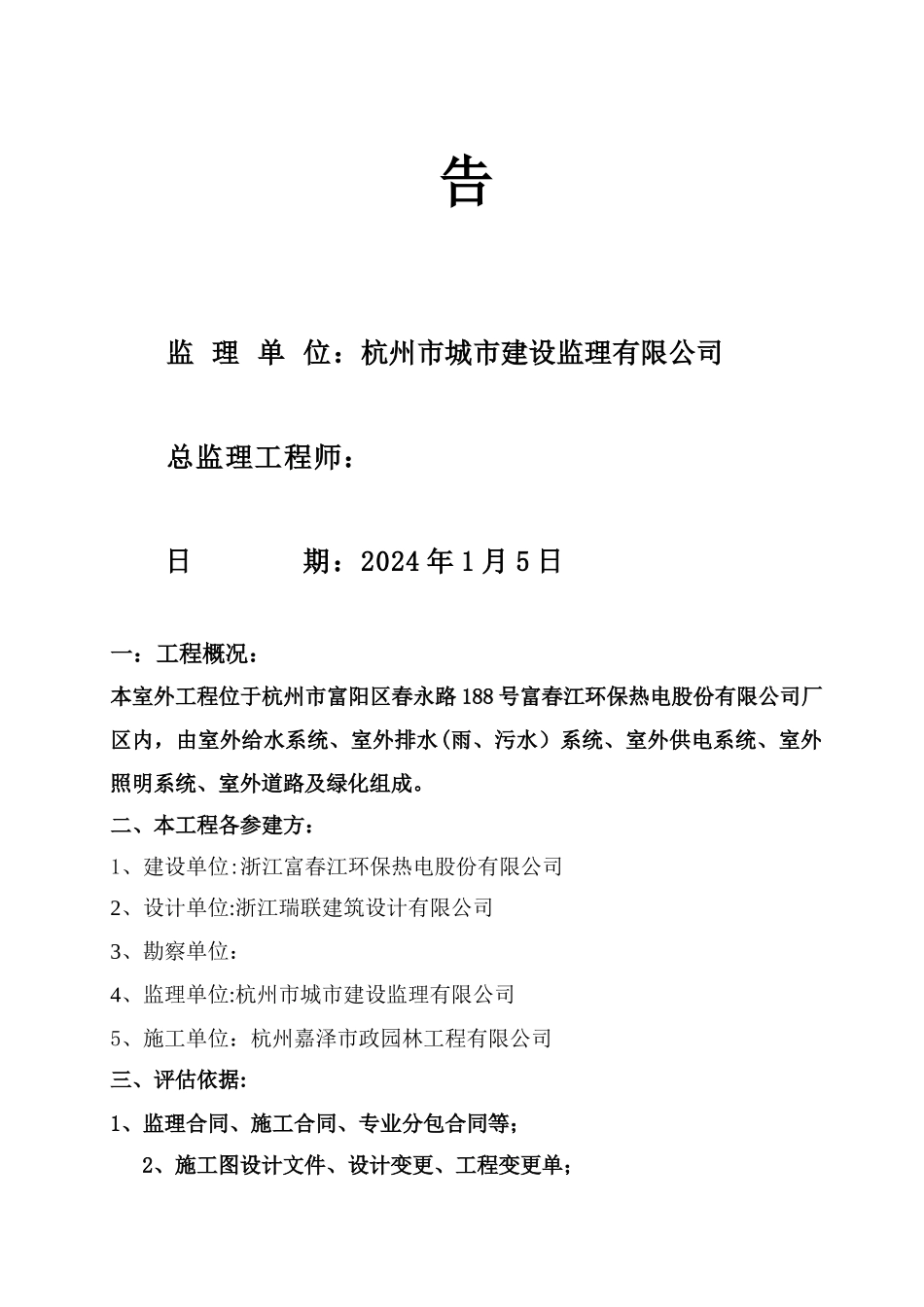 室外工程监理验收评估报告_第2页