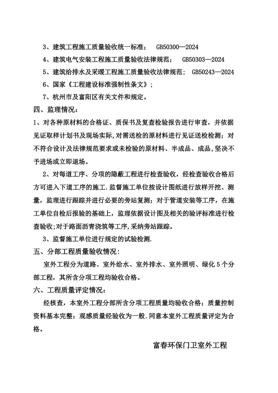 室外工程监理验收评估报告_第3页