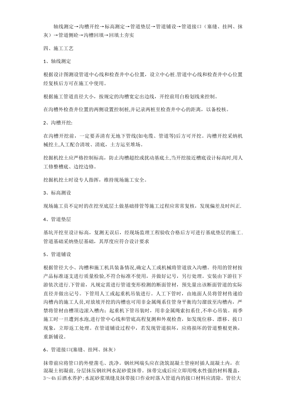 室外工程管道埋设施工方案及施工工艺流程_第2页