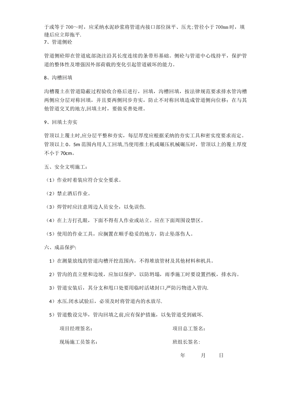 室外工程管道埋设施工方案及施工工艺流程_第3页