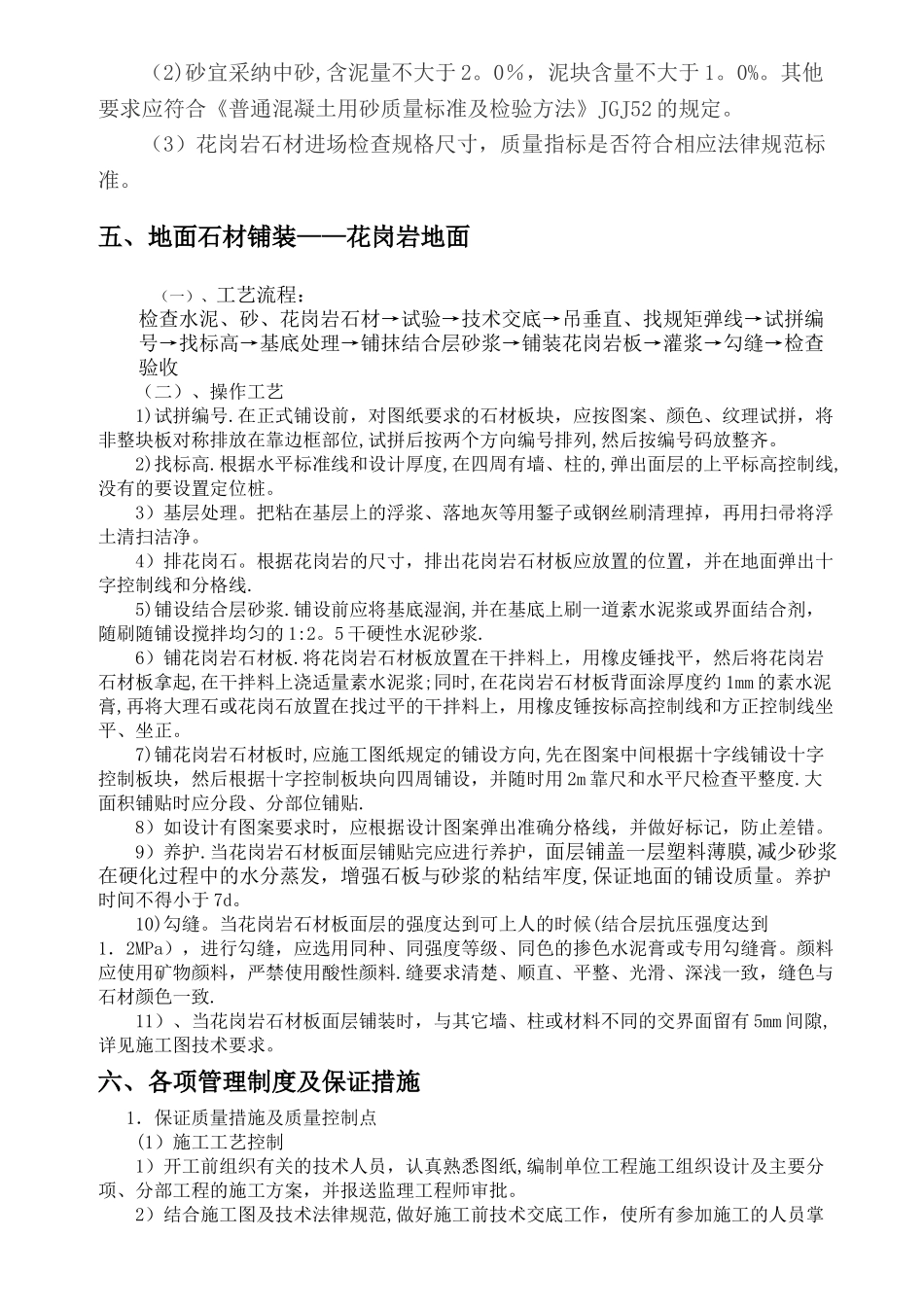 室外广场铺装石材地面施工方案Doc1_第2页