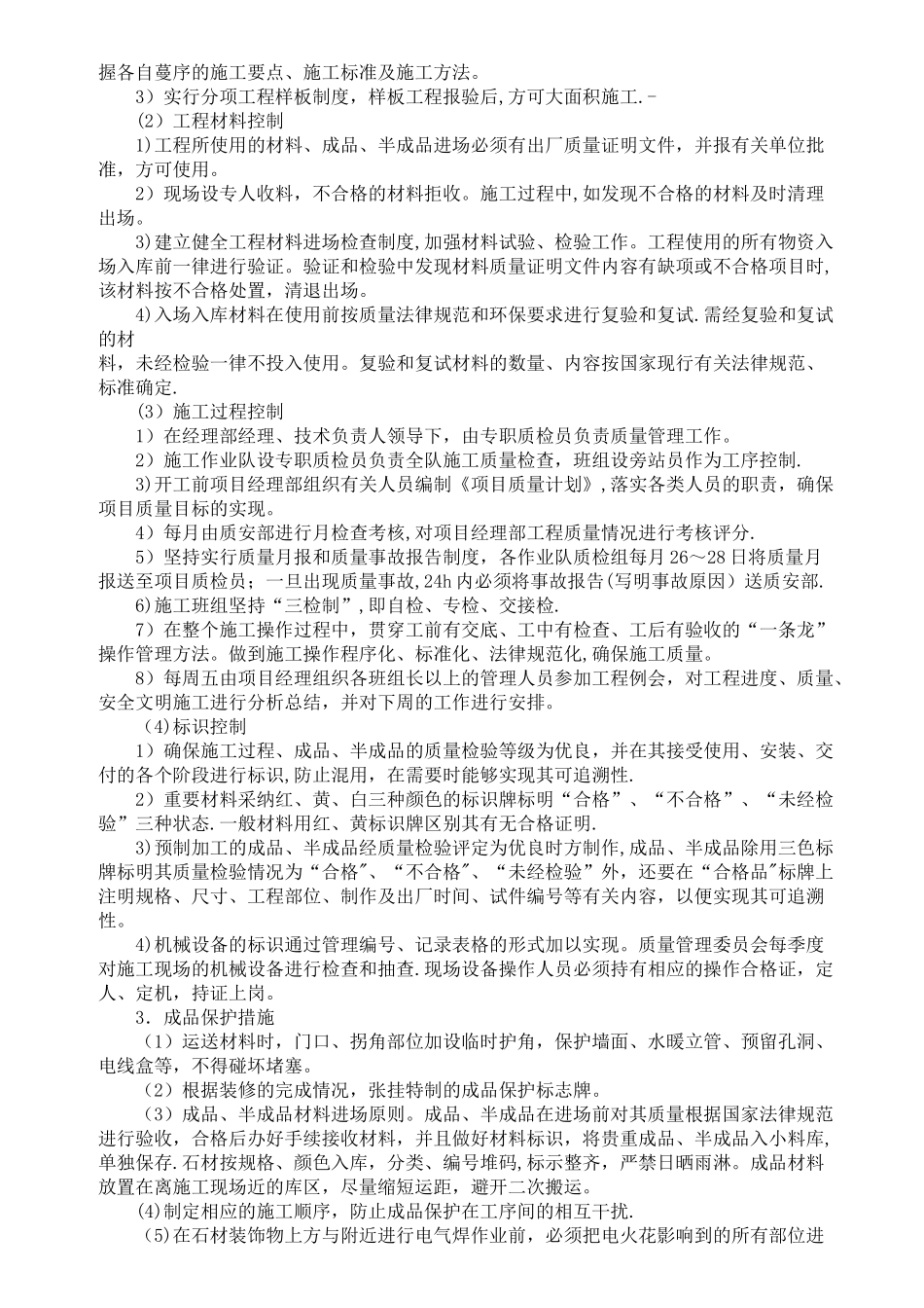 室外广场铺装石材地面施工方案Doc1_第3页