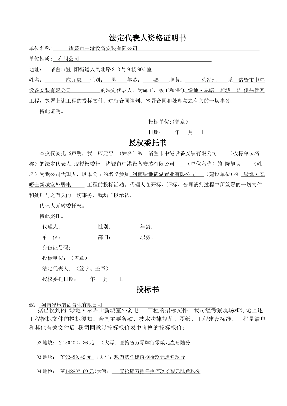 室外弱电工程_第1页