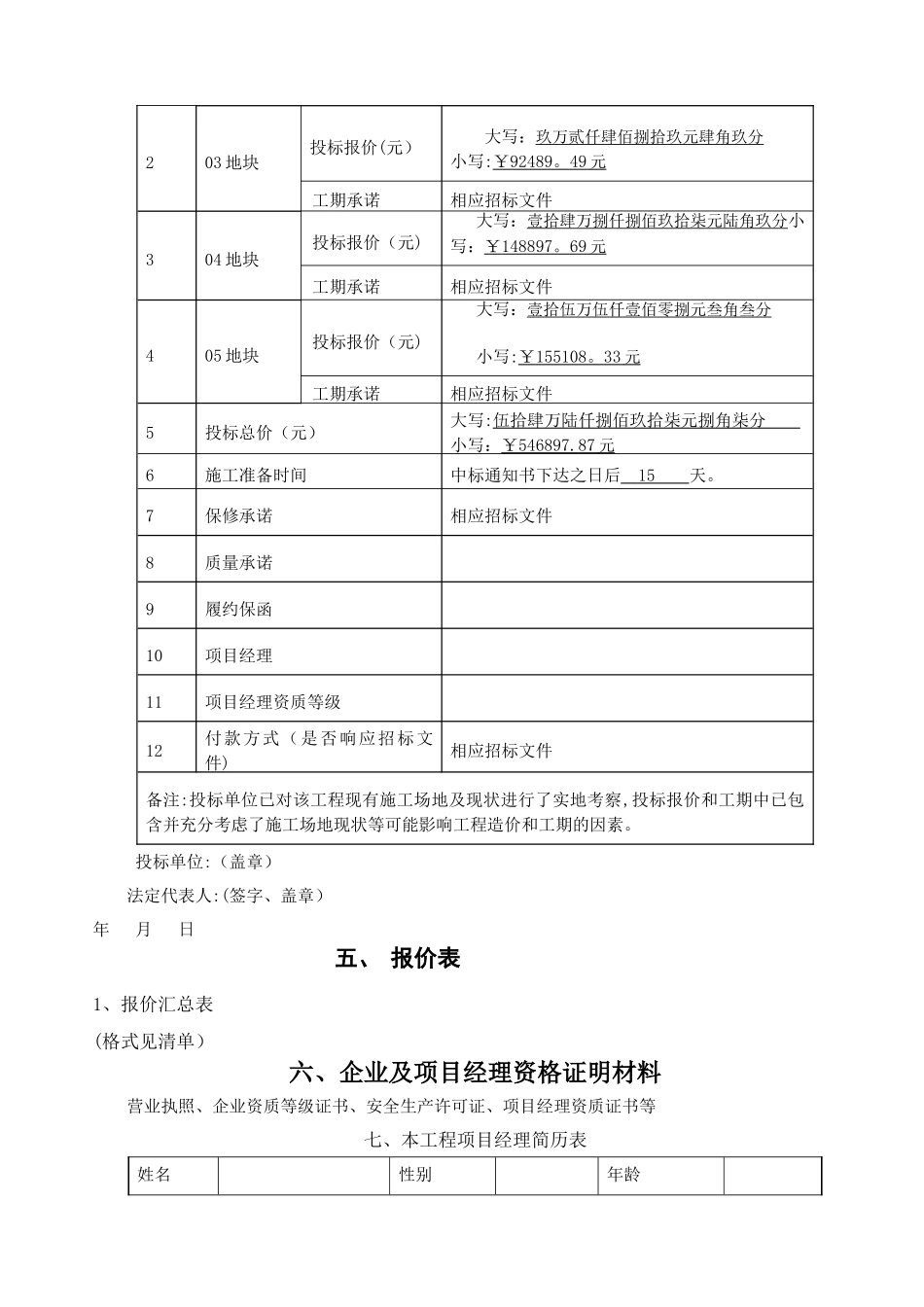 室外弱电工程_第3页