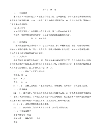 室外弱电、电力管线施工方案